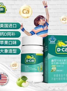 迪巧钙维生素D维生素K 迪巧DK 儿童钙片