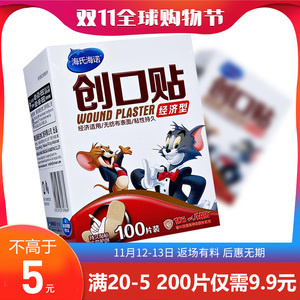 5.9元包邮  海氏海诺  弹性防水创可贴100片