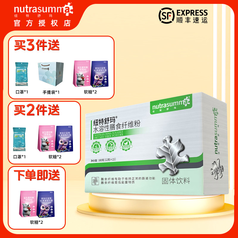 纽特舒玛菊粉水溶性膳食纤维 有助于维持正常的肠道功能