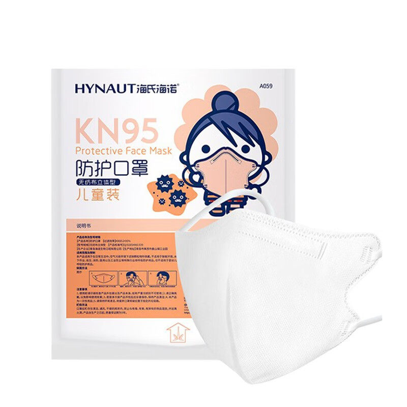 海氏海诺 儿童kn95防护口罩 kn95儿童防护口罩 独立包装