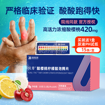 【院线同款】【官方授权】风零酸樱桃柠檬酸泡腾片3.5g*10片 35g