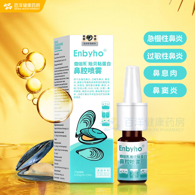 药房同款】恩倍禾贻贝粘蛋白鼻腔喷雾急慢过敏性鼻炎鼻窦炎鼻塞,医疗器械,鼻喷剂/鼻炎凝胶（器械）,淘宝优惠券,粉丝福利购,淘宝优惠卷
