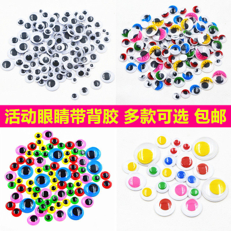 活动眼睛带背胶 diy手工材料动物小眼球黑白彩色睫毛立体眼珠贴纸