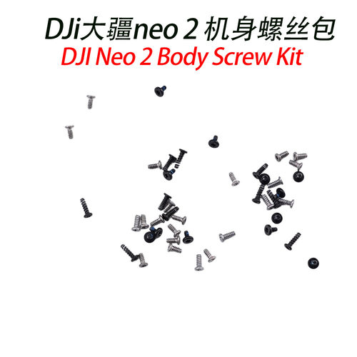 适用于DJI大疆neo 2 机身螺丝包组件DJI无人机NEO2机身维修配件