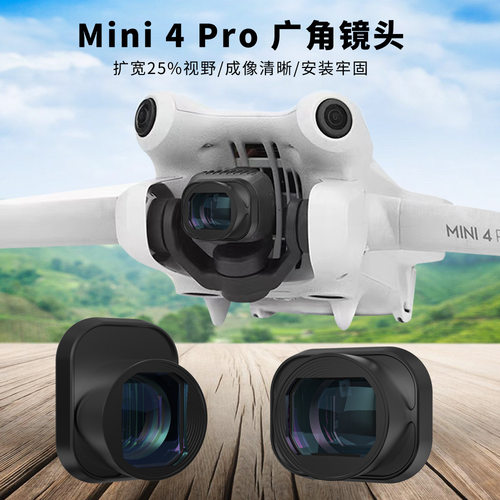 大疆无人机配件增广镜 Mini 4 PRO磁吸滤镜 空飞拓展视角范围镜头