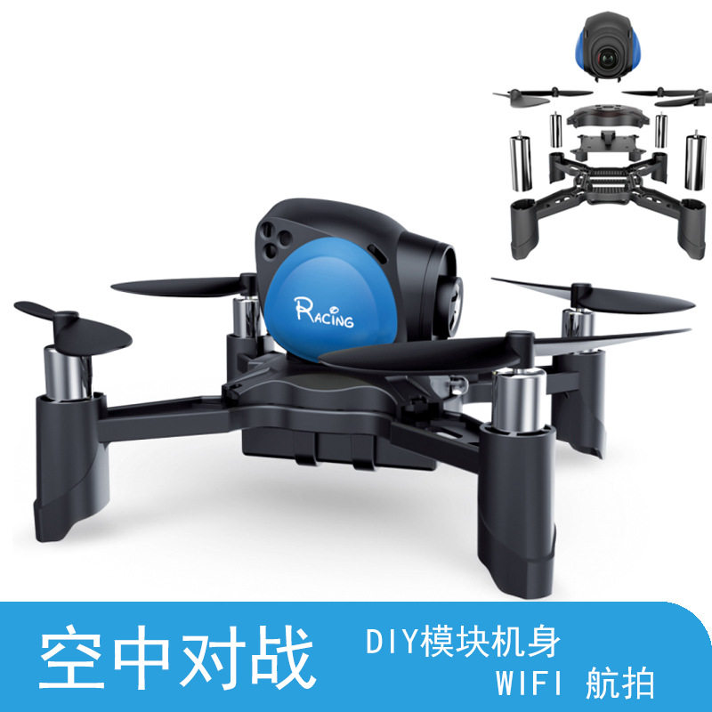 专业航拍无人机diy组装四轴飞行器迷你遥控飞机wifi对战套装