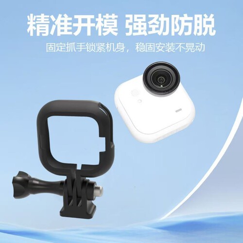 适用影石Insta360 GO Ultra边框保护壳运动相机防摔拓展保护配件