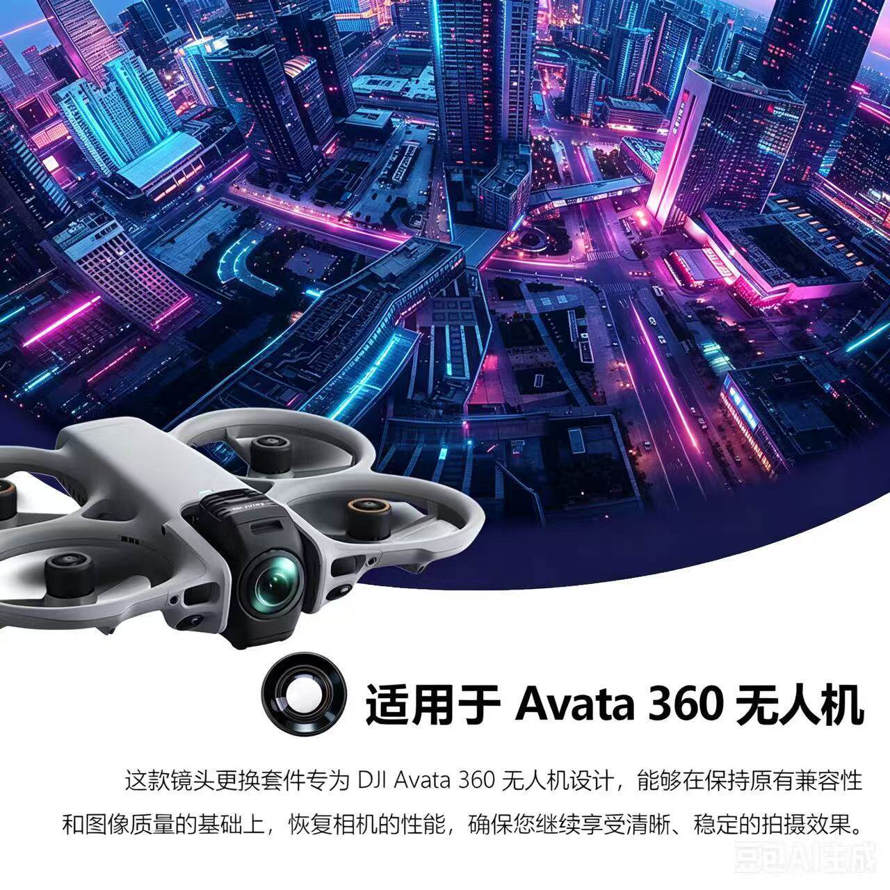 适用于DJI Avata 360 可替换镜片DJI无人机Avata 360镜片拆换套装