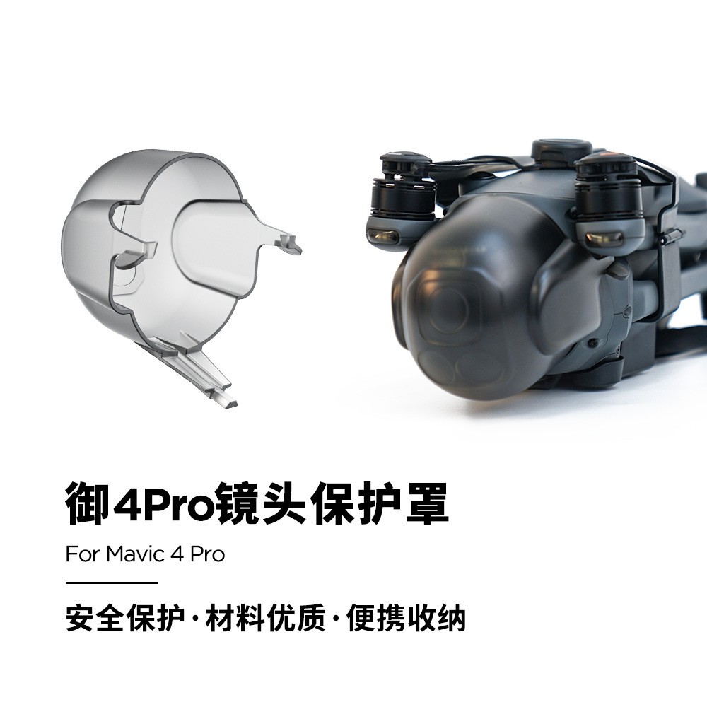 适用于新款大疆御MAVIC4Pro镜头盖御4半包围云台保护罩无人机配件