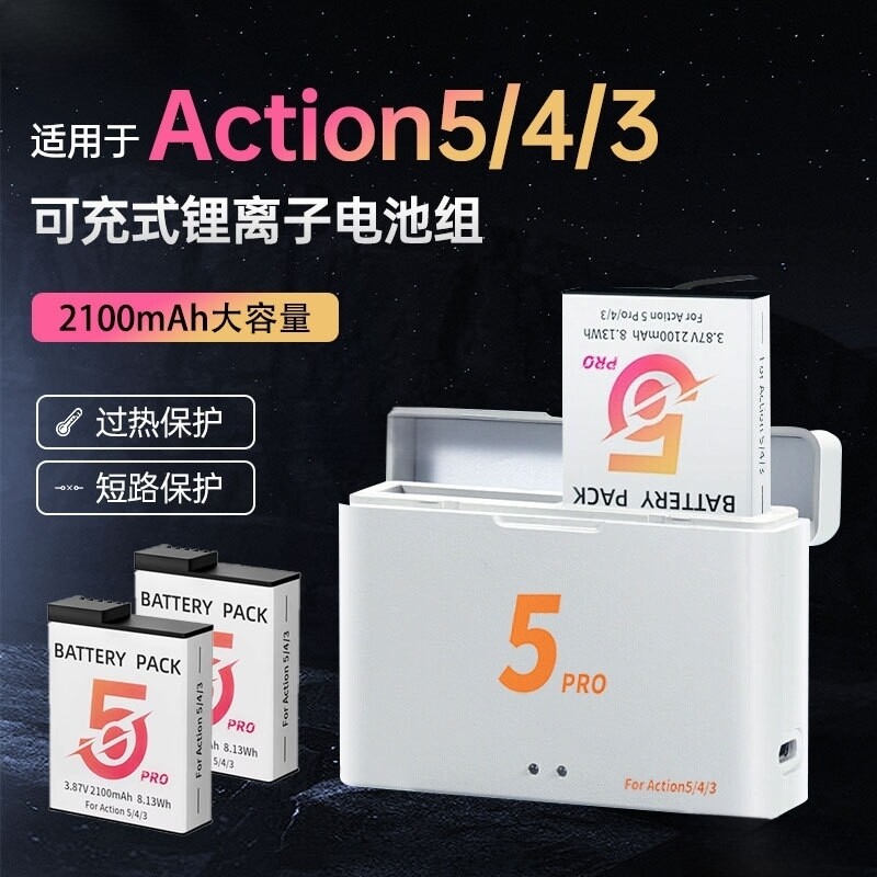 适用于大疆action5pro/4/3不弹窗耐极寒长续航电池带盖充电器图片