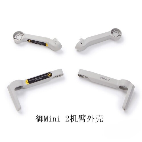 DJI大疆Mini 2机臂外壳 御mini2/SE前后机臂脚架外壳维修