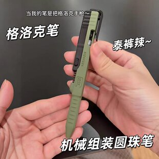 格洛克笔机械组装手枪圆珠笔3d打印黑笔学生考试刷题中性笔送朋友