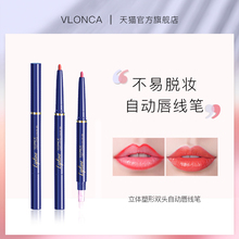 VLONCA自动唇线笔防汗持妆正品 免邮 笔勾唇笔口红笔 画嘴唇 不脱色