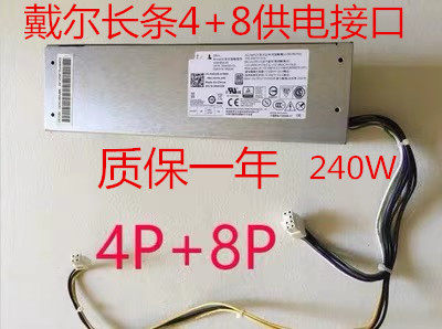 DELL戴尔Optiplex 3040 3050 3046 5040 7040 7050电源 8+4P 6+4P