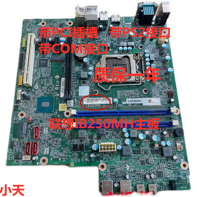 全新原装B250启天M415主板