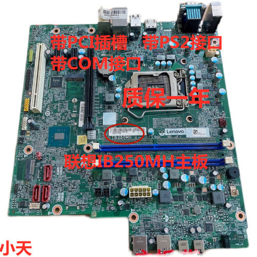 全新原装B250启天M415主板
