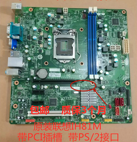 联想IH81M主板启天M4500B4550