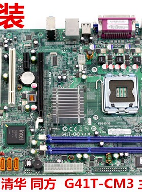 原装 同方 方正文祥G41T-CM3主板 E520 E320 IPX41-D3  G41MX主板