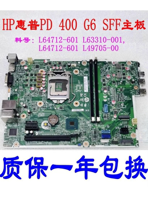 HP惠普 400 G6 SFF主板 L64712-001/601,L63310-001,L49705-001