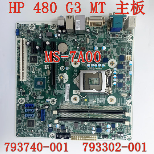 原装惠普/HP 480G3 MT主板  MS-7A00 793302-001 793740-001 6代