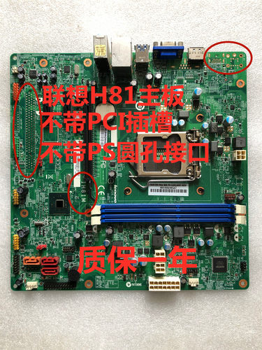 联想ThinkCentreE73主板IH81M