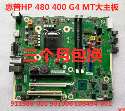 包邮原装惠普HP400 480G4 MT主板 911006-001 938141-001 L07681-