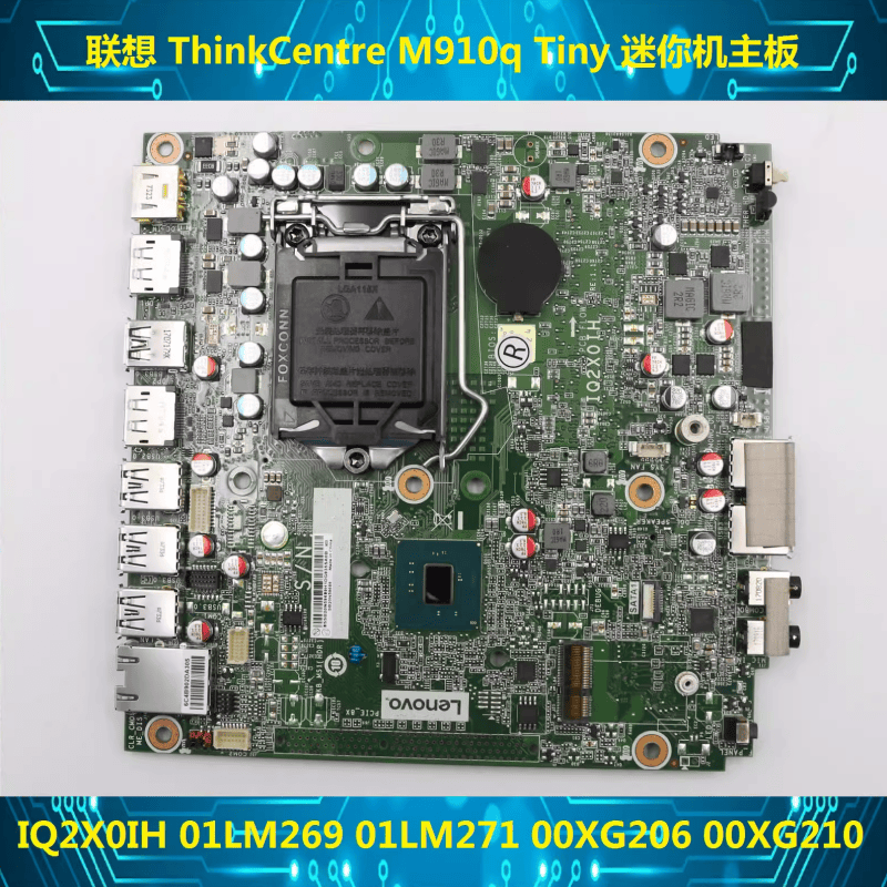 联想M710q M910q M910X 迷你机主板 IQ2X0IH 01LM269  01LM272,电脑硬件/显示器/电脑周边,主板,淘宝优惠券,粉丝福利购,淘宝优惠卷