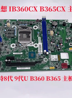 联想 IB360CX B365CX 主板 天逸510S V530S E76S M4000s M720e