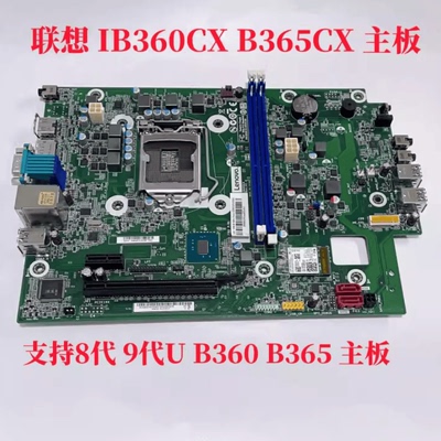 联想 IB360CX B365CX 主板 天逸510S V530S E76S M4000s M720e