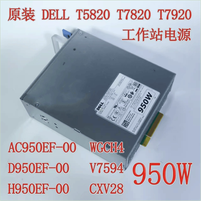 Dell T5820 T7820 电源 950W AC950EF-00 WGCH4 H950EF-00 CXV28