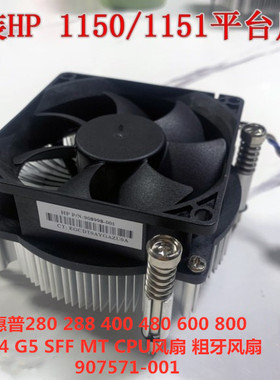 HP/惠普280 288 400 480 600 800 G3 G4 G5 SFF MT CPU风扇  粗牙