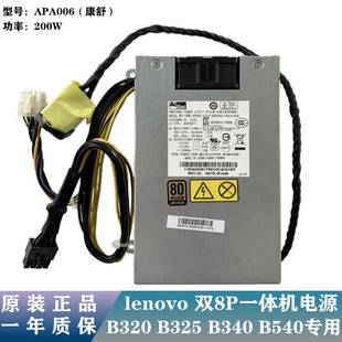 B540 520电源HKF2002 联想B325 FSP200 B340 APA006 20SI B320