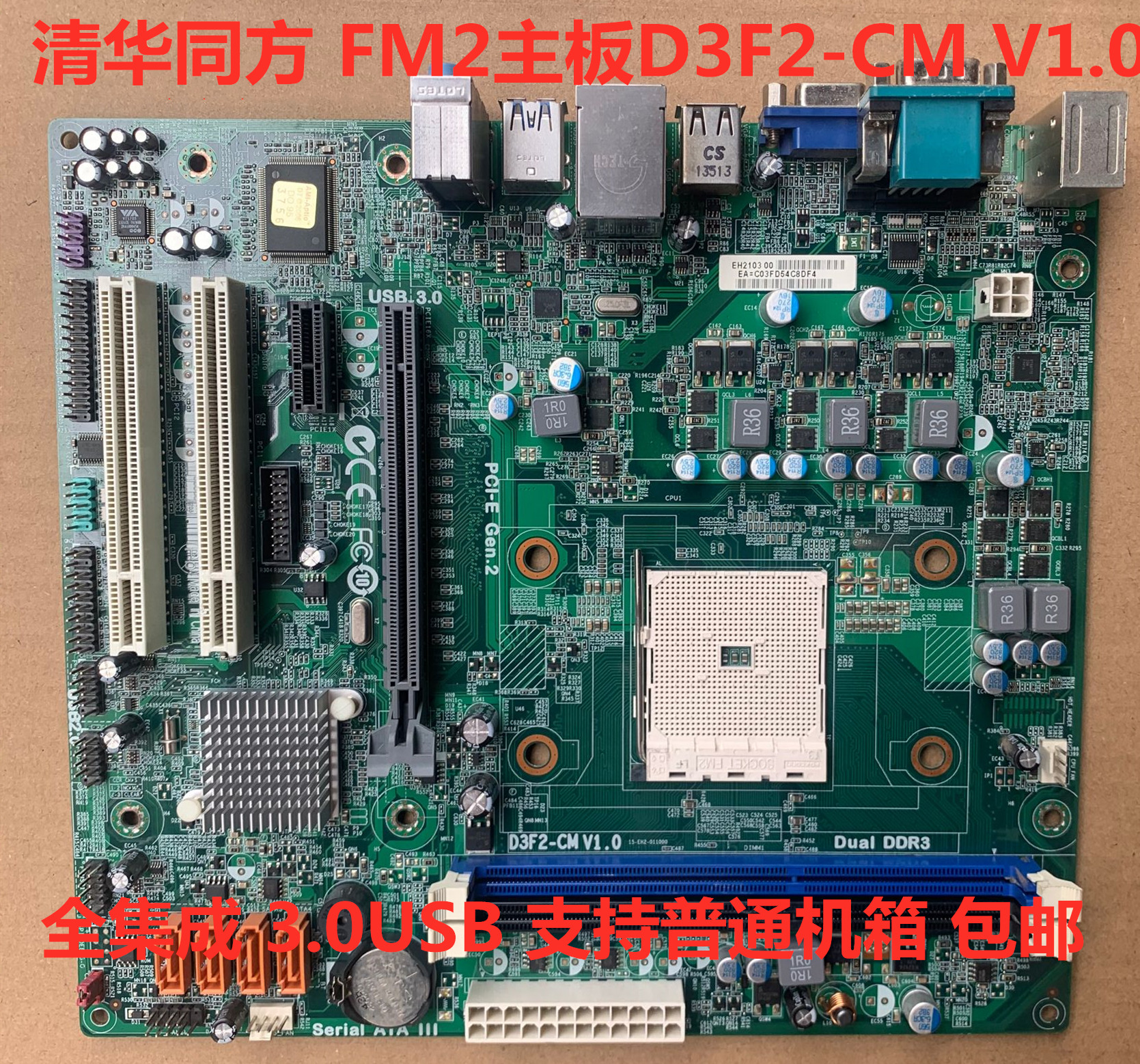 华同方FM2主板D3F2-CM主板