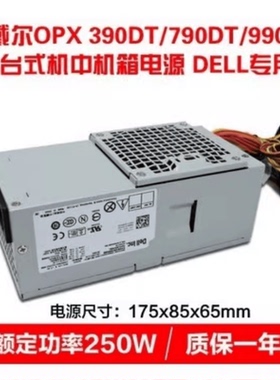 戴尔L250AD-00 HU250AD D250AD-00 H250AD-00 F250AD-00 DT中电源