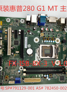 HP/惠普PRO 280 G1 MT 主板  FX-ISB-8X-3 791129-001 782450-002