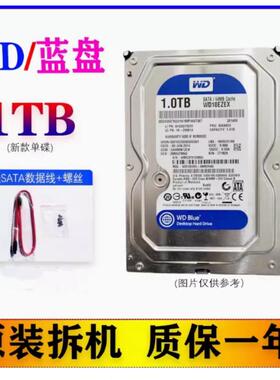 台式机硬盘500G 1T 2T 拆机机械硬盘监控家用通用 蓝盘/薄盘3.5寸