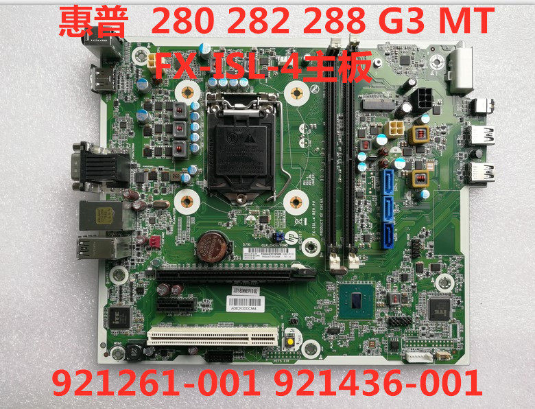 包邮惠普HP 280 282 288 G3 MT FX-ISL-4主板 921261-001 921436-