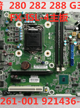 包邮惠普HP 280 282 288 G3 MT FX-ISL-4主板 921261-001 921436-