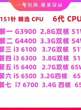 英特尔酷睿G3900 G4400 i3 6100 6300 i5 6400 6500 I5 9400CPU