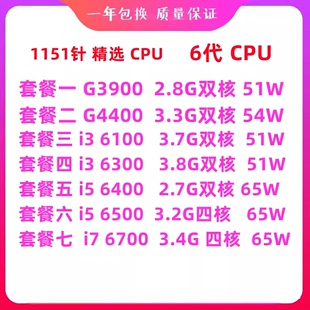 英特尔酷睿G3900 6100 G4400 6700 6400 6500 6300 CPU