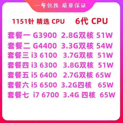英特尔酷睿G3900 G4400 i3 6100 6300 i5 6400 6500 I5 9400CPU