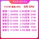 6700 英特尔酷睿G3900 6500 CPU 6100 6300 G4400 6400