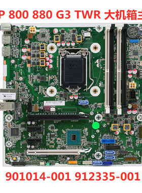 包邮原装 HP 800 880 G3 TWR 主板 大机箱 901014-001 912335-001