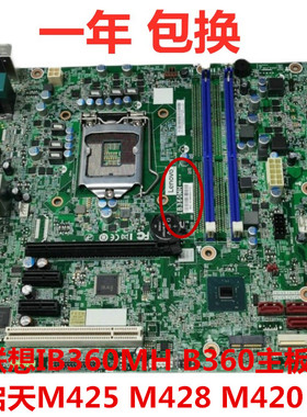 包邮原装联想IB360MH B360主板启天M425 B425 M420 M6201D T4900V