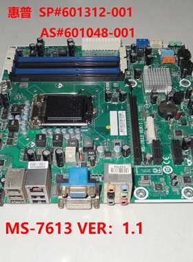 原装惠普HP MS-7613 V1.1 1156针 H57主板 601312-001 601048-001