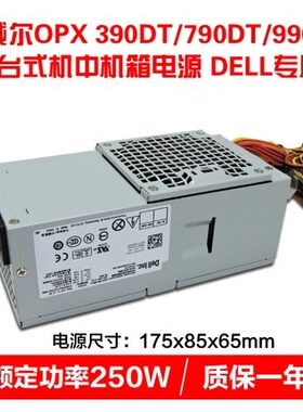 包邮 DELL 390 990 790 DT 电源 L250PS-01 H250AD-00 AC250PS-00