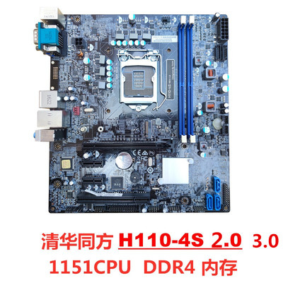 原装清华同方h110-4sCPU主板