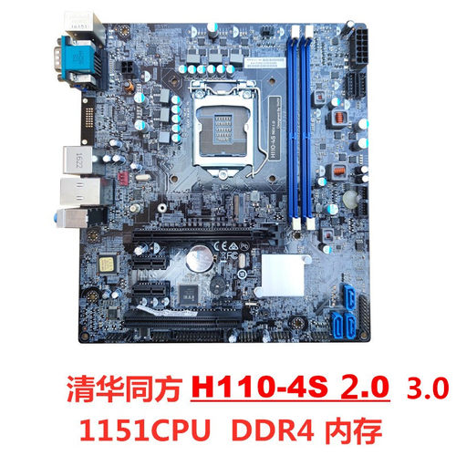 原装清华同方h110-4sCPU主板