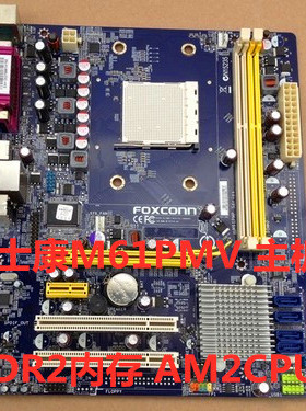 原装 富士康AMD主板 M61PMV型号   AM2CPU主板 支持DDR2内存 包邮