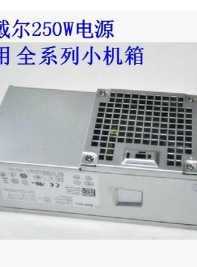 全新DELL 390 790 990 3010 DT电源 L250AD-00 HU250AD D250AD-00